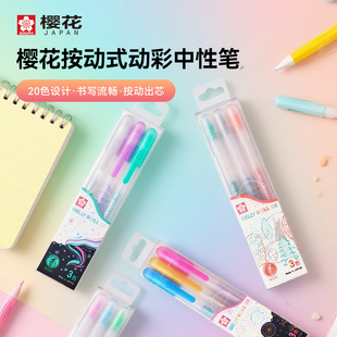 日本SAKURA樱花按动高光笔珠光星光系列动彩笔中性笔高光笔手账笔