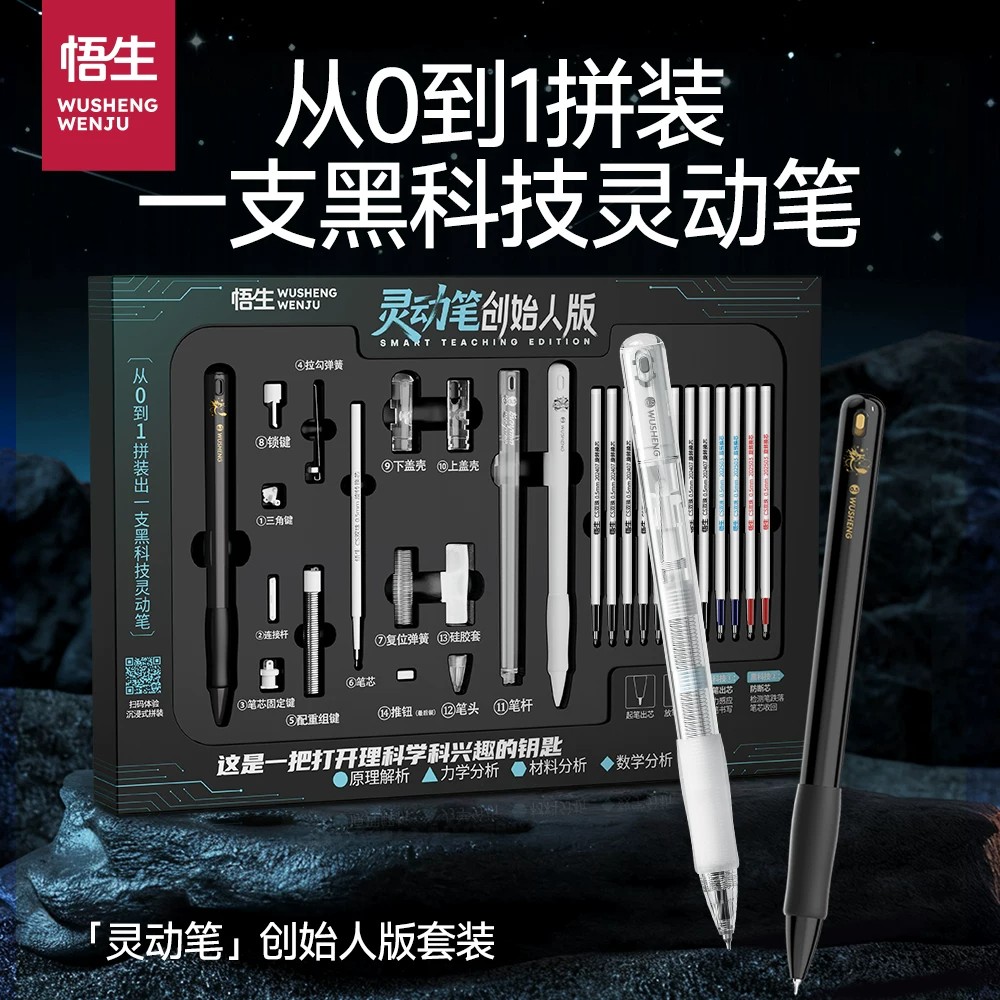 悟生灵动笔创始人版套装黑科技图片