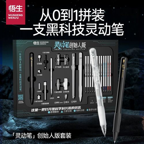 悟生灵动笔创始人版套装黑科技