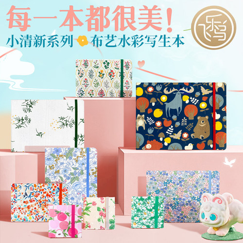 【小清新主题】飞乐鸟布艺水彩本