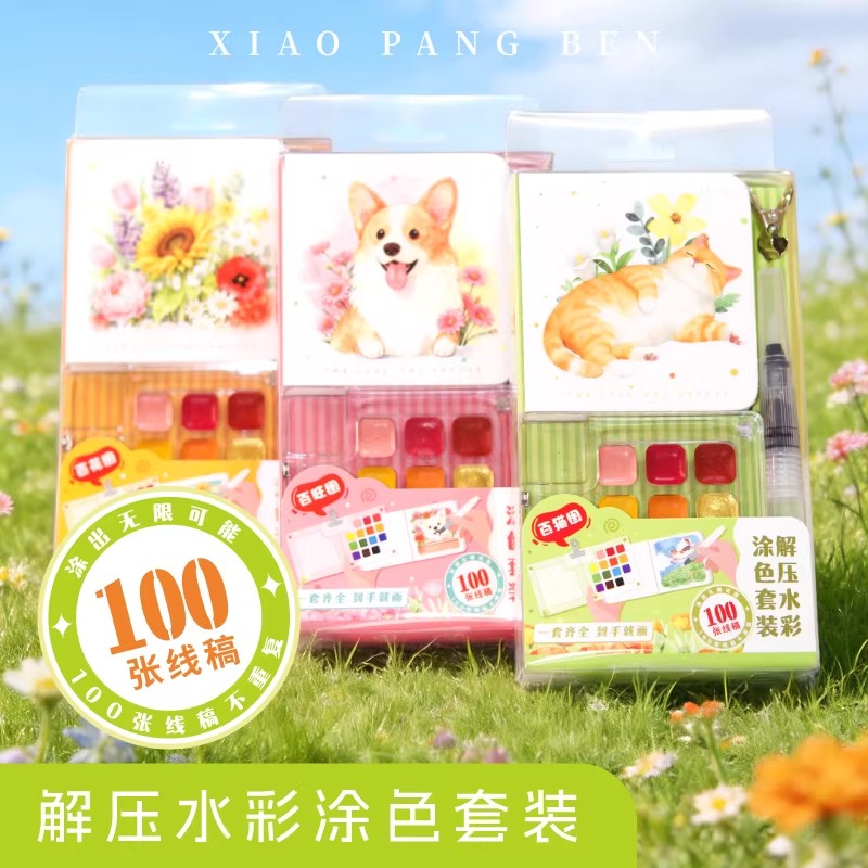 飞乐鸟解压水彩颜料涂色小胖本