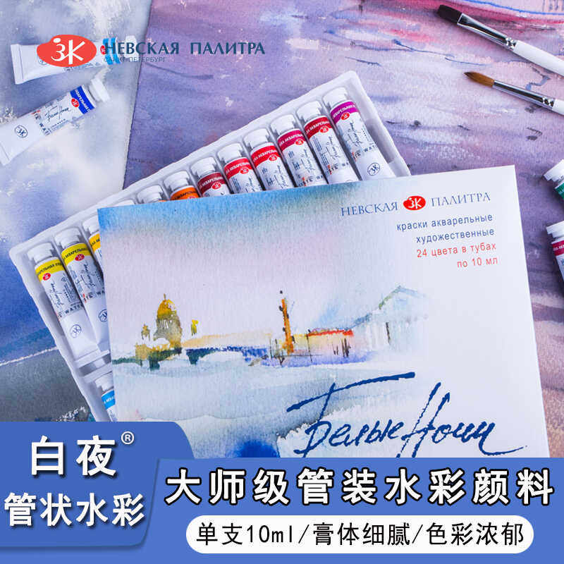 whitenight大师级管状水彩颜料