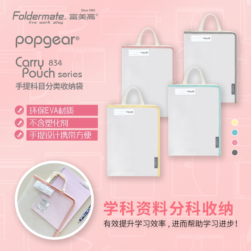 富美高科目分类袋L型手提EVA材质
