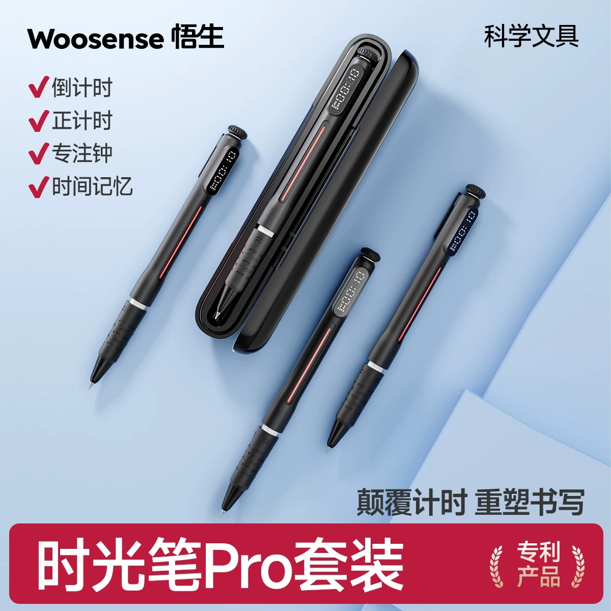 悟生时光笔Pro套装带充电舱高端