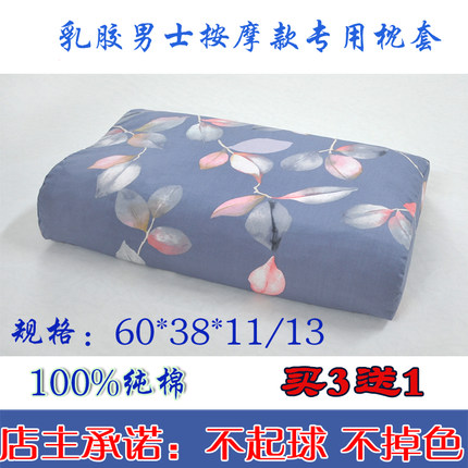 泰国乳胶枕套纯棉60X38全棉记忆男士狼牙按摩颗粒全棉枕头套冬季