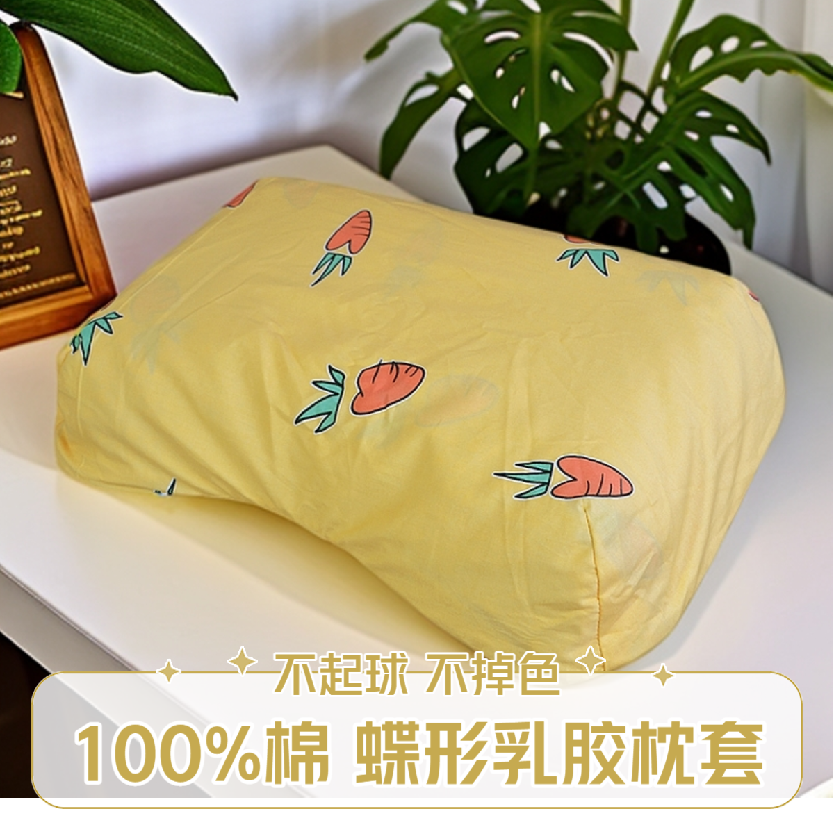 四季纯棉泰国美容乳胶弓型枕头套