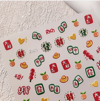 TENSOR正品春节新年大吉大利金元宝发财麻将5d浮雕美甲贴纸装饰品