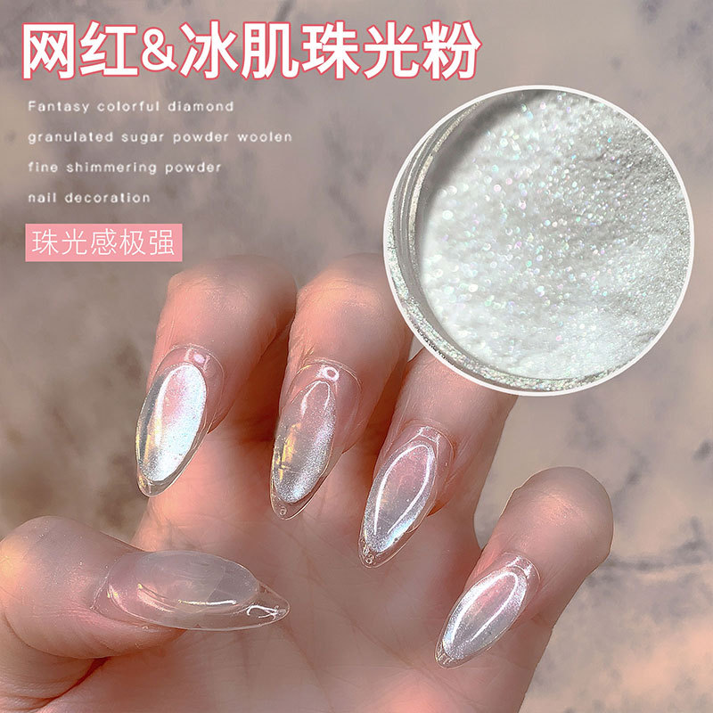 新款冰块美甲珠光粉冰肌粉2021新款神仙高光粉贝壳粉冰透流行显白