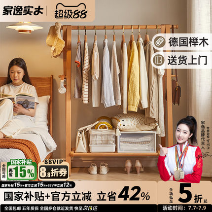 纯实木衣架卧室落地衣帽架榉木挂衣架室内晾衣服架子木质置物架