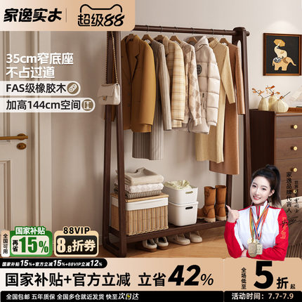家逸纯实木挂衣架落地卧室衣帽架简约晾衣架家用网红收纳衣服架子