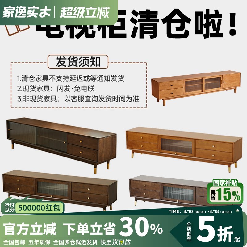家逸实木电视机柜收纳储物一体客厅边柜茶几组合中古风家具落地柜