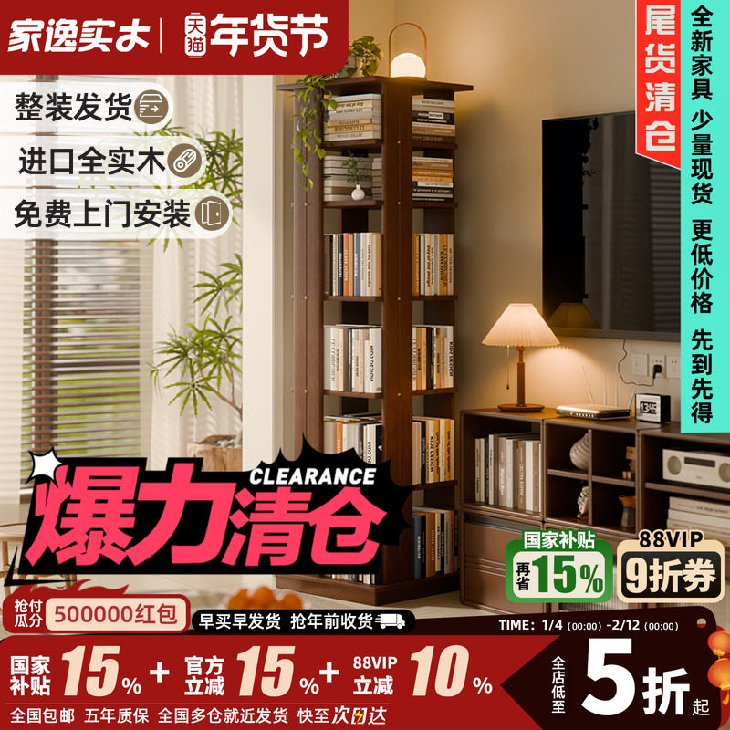 实木旋转书架360度简约家用客厅柜子收纳儿童书柜落地简易置物架,住宅家具,书架,淘宝优惠券,粉丝福利购,淘宝优惠卷