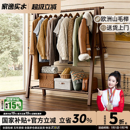 家逸纯榉木衣帽架卧室挂衣架落地衣服架子家用折叠实木房间晾衣架