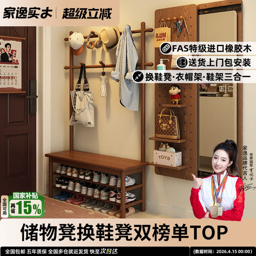 家逸全实木门口玄关衣帽架换鞋凳