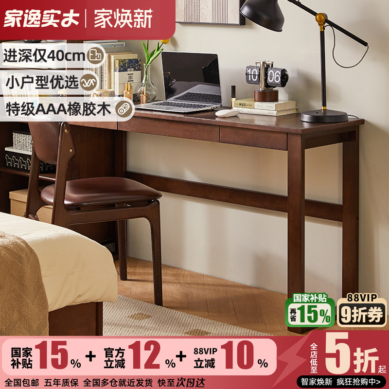家逸实木书桌简易长条窄书桌小户型卧室床边靠家用墙电脑桌学习桌