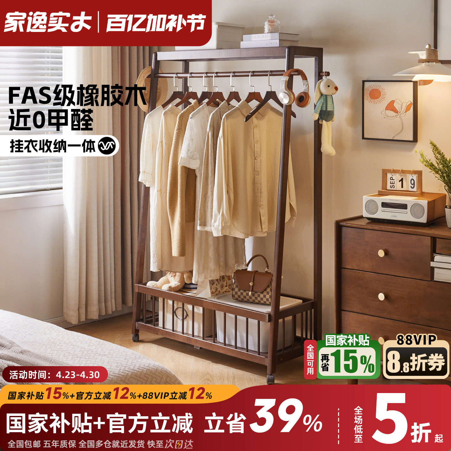 家逸实木衣帽架卧室落地挂衣架开放式可移动衣架家用衣服收纳架子