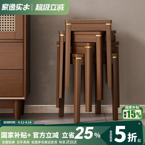 家逸实木可叠放客厅餐桌小凳子