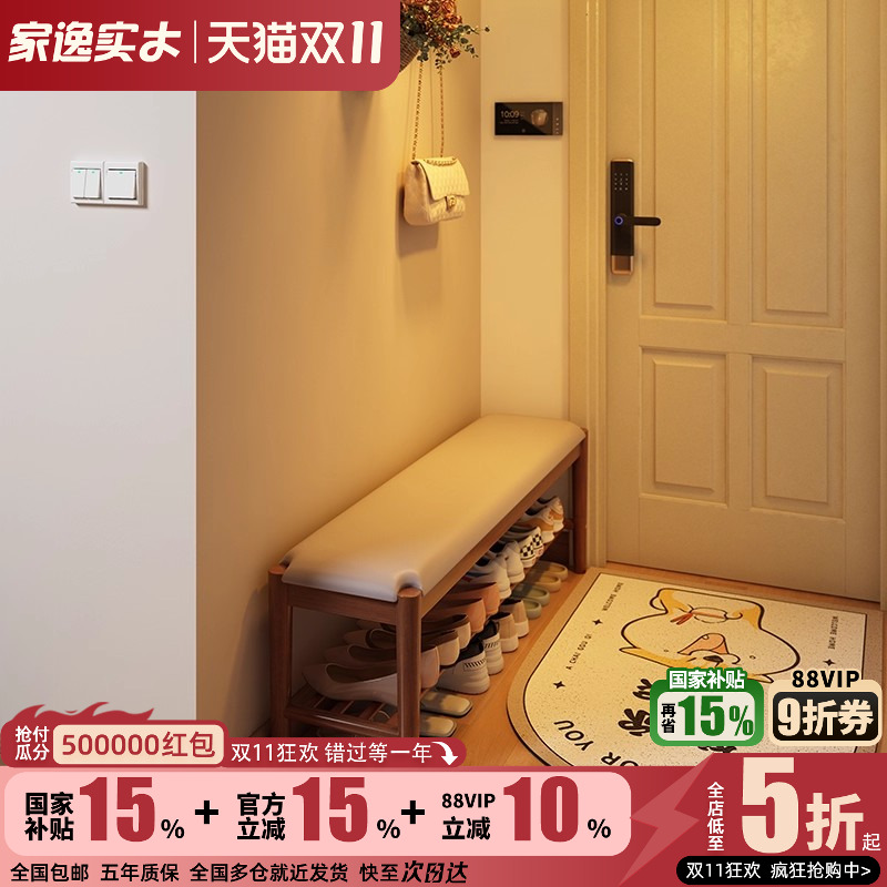 家逸简约鞋架实木换鞋凳