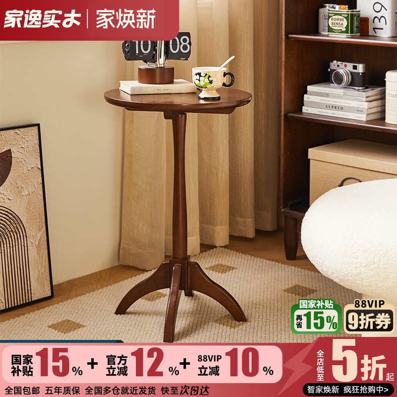 家逸全实木可拆卸沙发边几角几