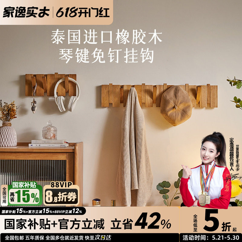 钢琴键实木挂衣架墙壁客厅衣帽架免打孔入户门后玄关墙上挂钩