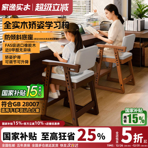 实木儿童学习椅可升降调节餐椅