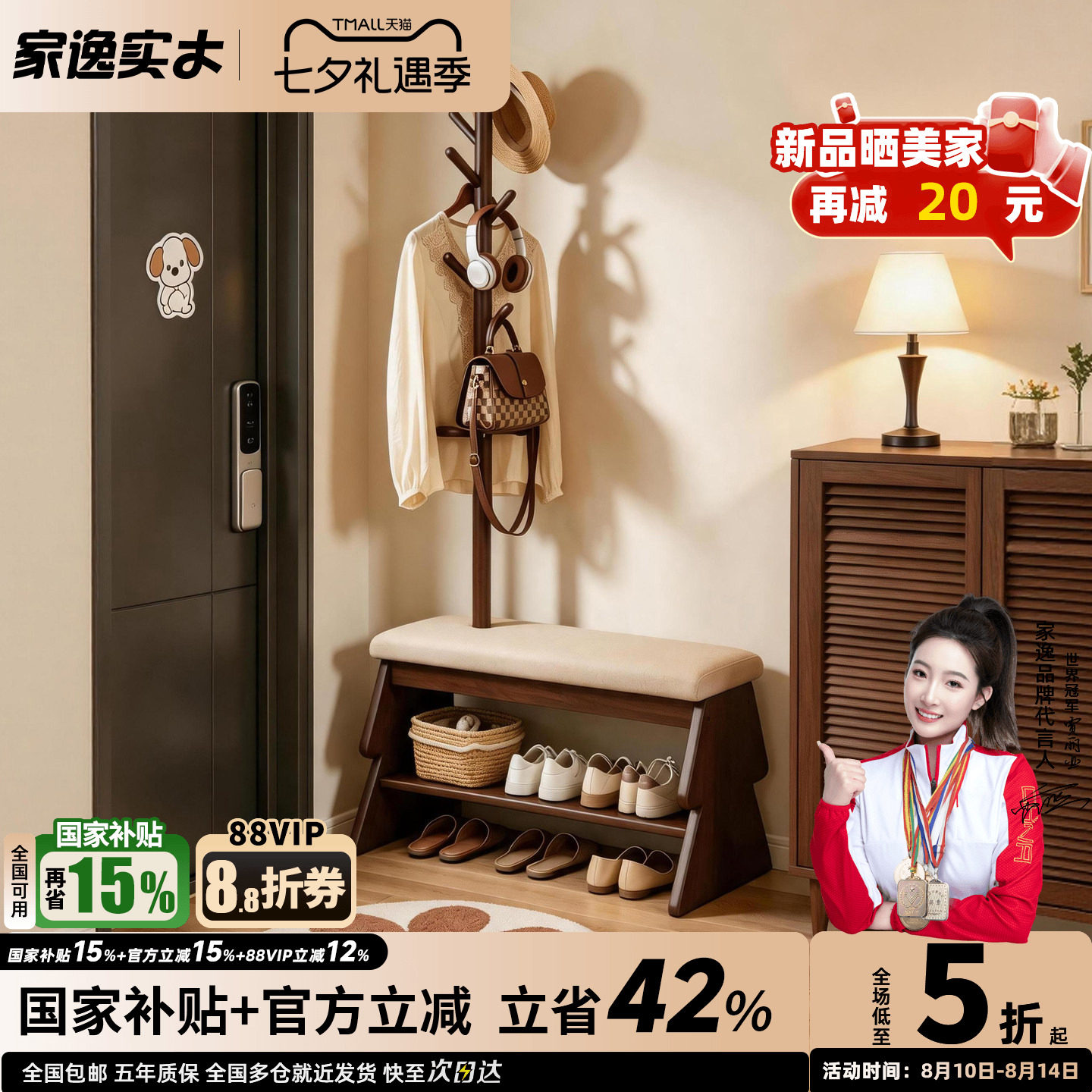 家逸实木圣诞树换鞋凳挂衣架一体