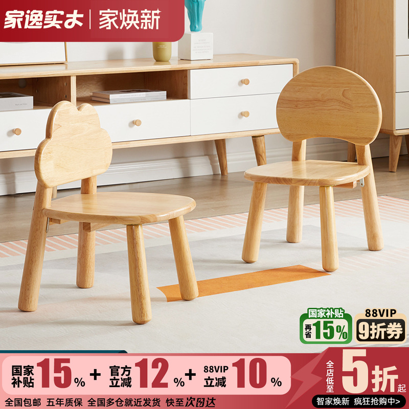 家逸实木小凳子家用学习椅写字椅学生儿童椅靠背木椅子矮凳座椅