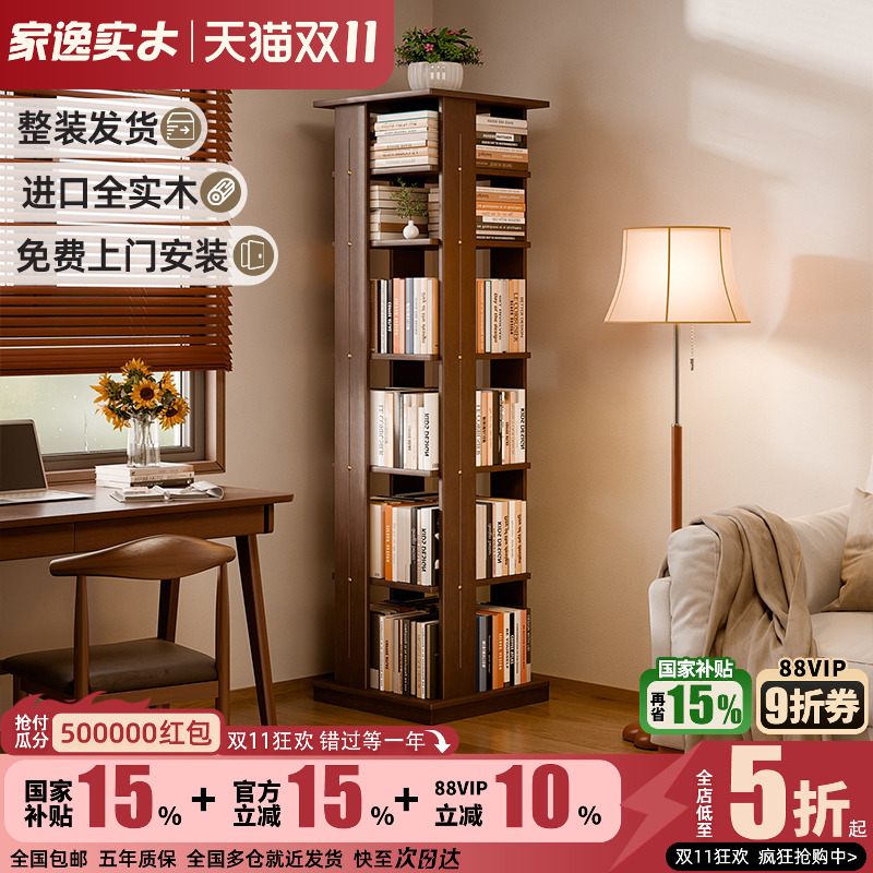 家逸360度多层收纳旋转书架