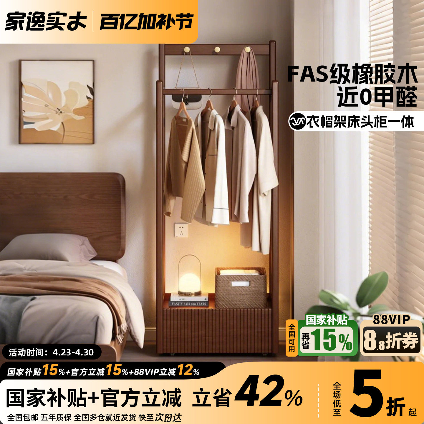 家逸实木衣帽架落地卧室可移动衣架简约床头柜挂衣架一体置物架子
