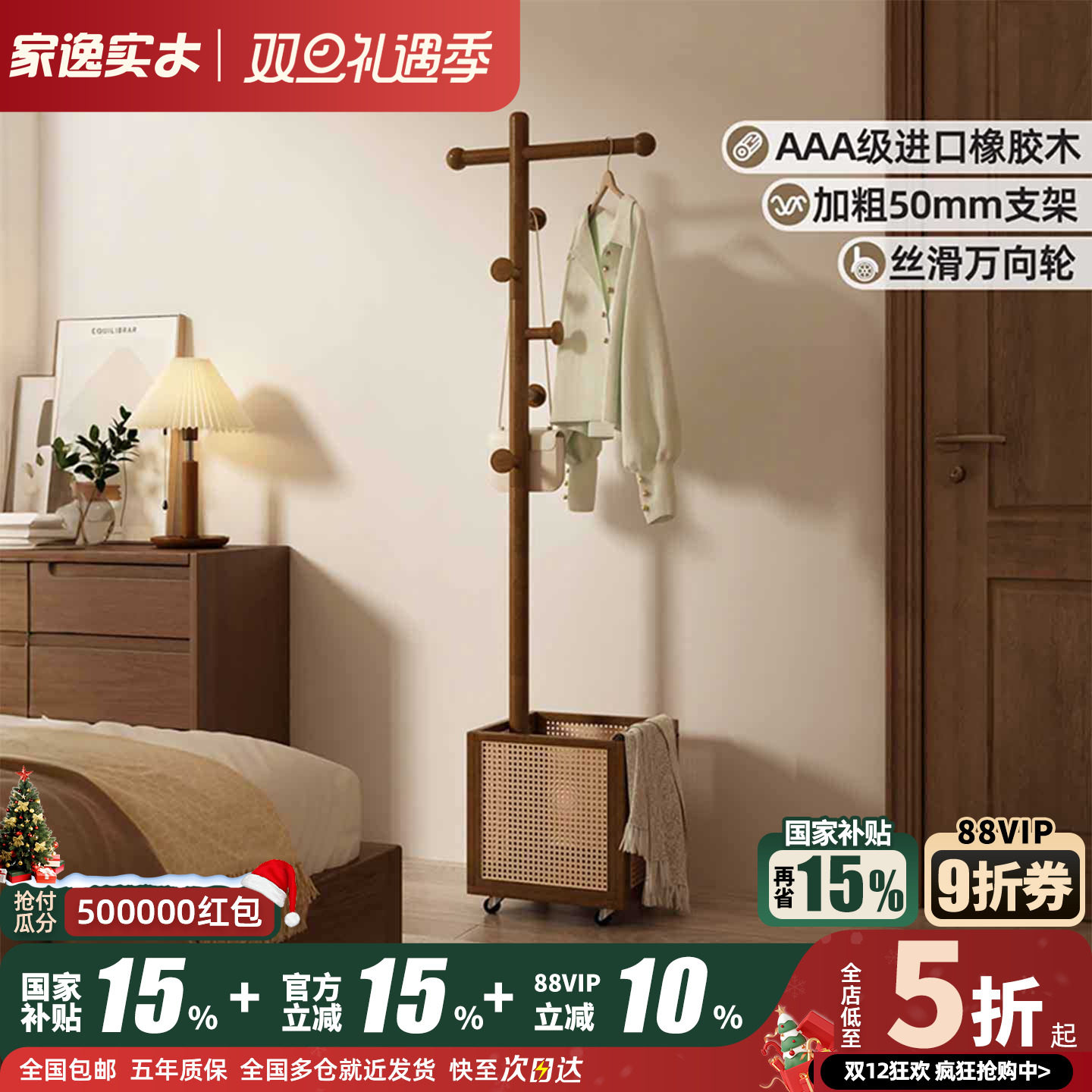 家逸可移动藤编实木衣帽架