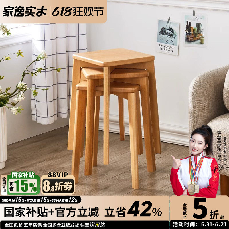 家逸餐椅现代家用组合简约方凳轻奢软座客厅餐厅实木可叠放高脚凳