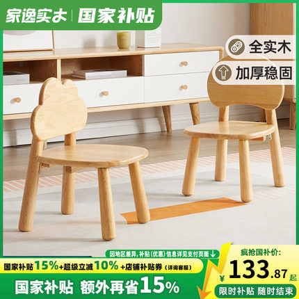 家逸实木小凳子儿童矮凳家用客厅学习椅写字椅学生椅靠背木椅子