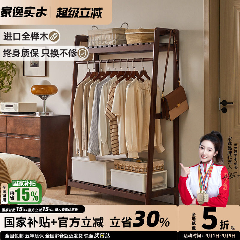 家逸多层置物榉木简约衣帽架图片
