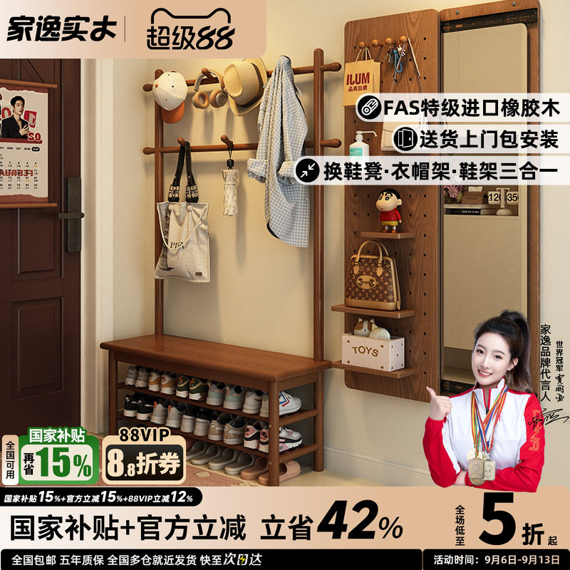 家逸全实木门口玄关衣帽架换鞋凳图片