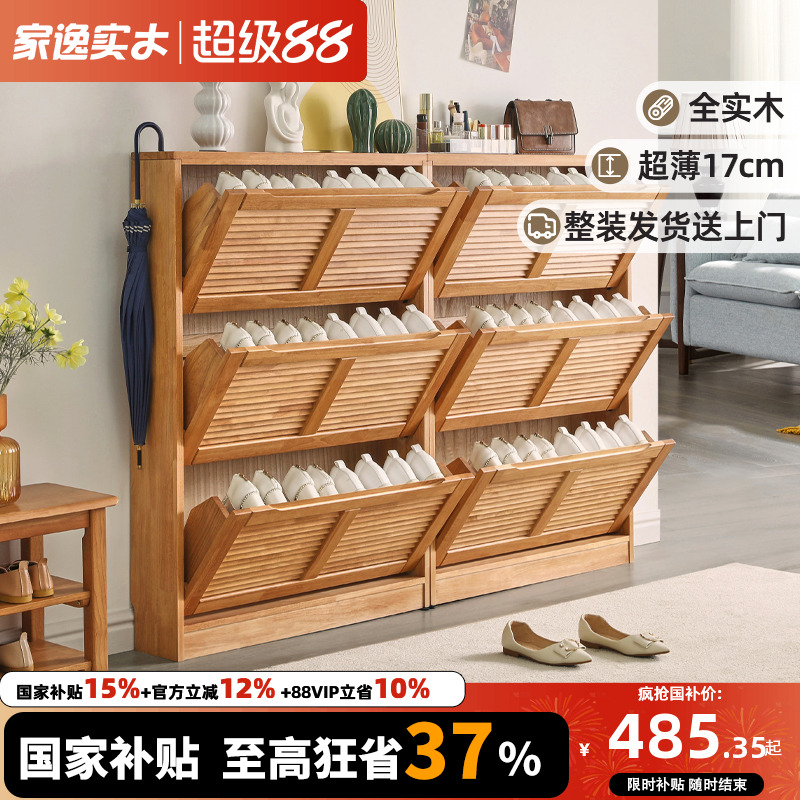 家逸全实木翻斗鞋柜超薄18cm