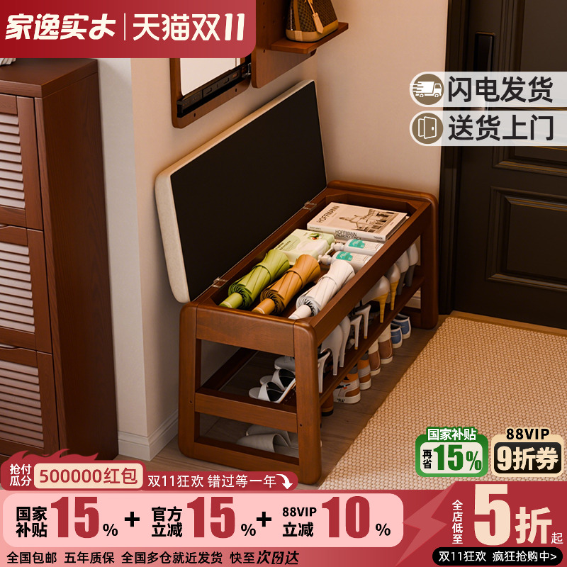 家逸实木换鞋凳家用门口穿鞋凳子轻奢玄关入户鞋柜一体可坐可收纳