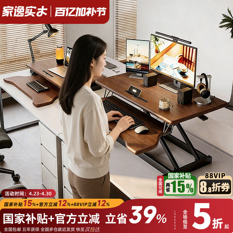 家逸实木升降桌站立式工作台桌面增高架可调节办公台式电脑桌家用