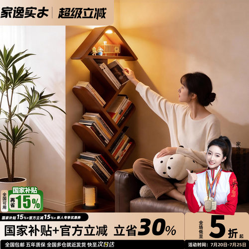 实木书架落地置物架角落窄款书架