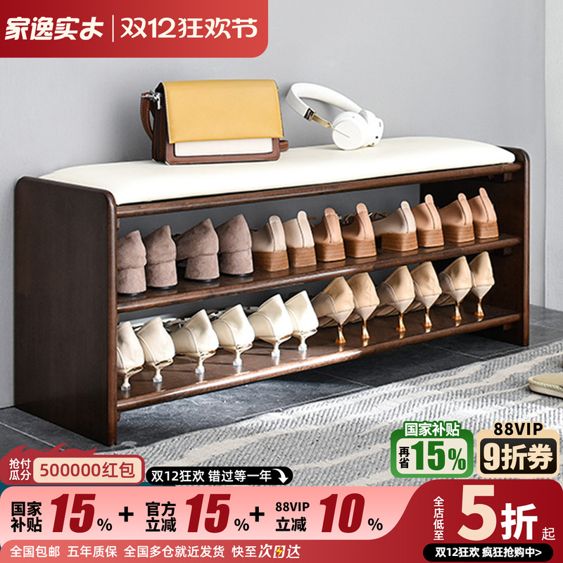 家逸实木北欧风一体简约换鞋凳