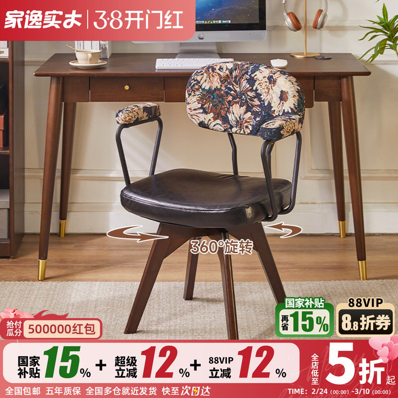 实木电脑椅卧室家用书桌椅子舒服久坐靠背椅办公旋转椅复古中古椅