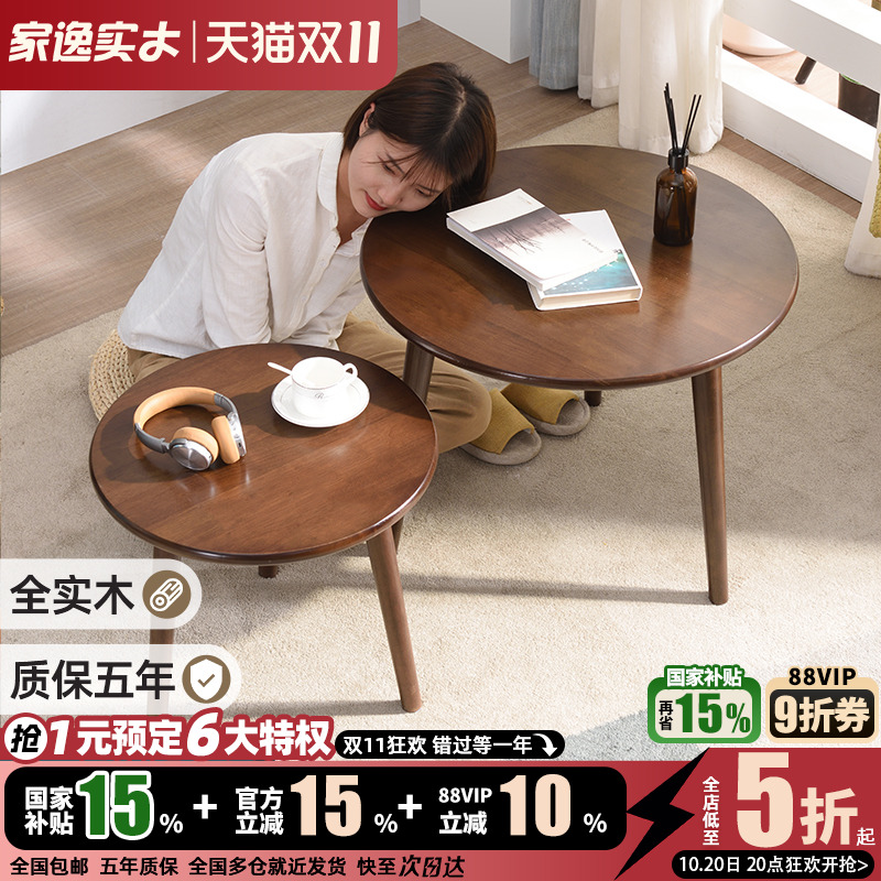 实木圆桌北欧简约现代组合茶几