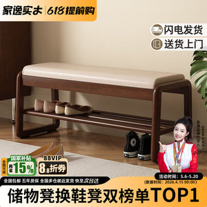 家逸实木换鞋凳家用入户穿鞋凳鞋柜坐凳一体鞋架进门口可坐凳子
