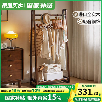 家逸全实木挂衣架卧室衣帽架客厅落地衣架家用晾衣架收纳衣服架子