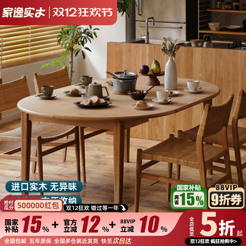 实木餐桌家逸圆形日式