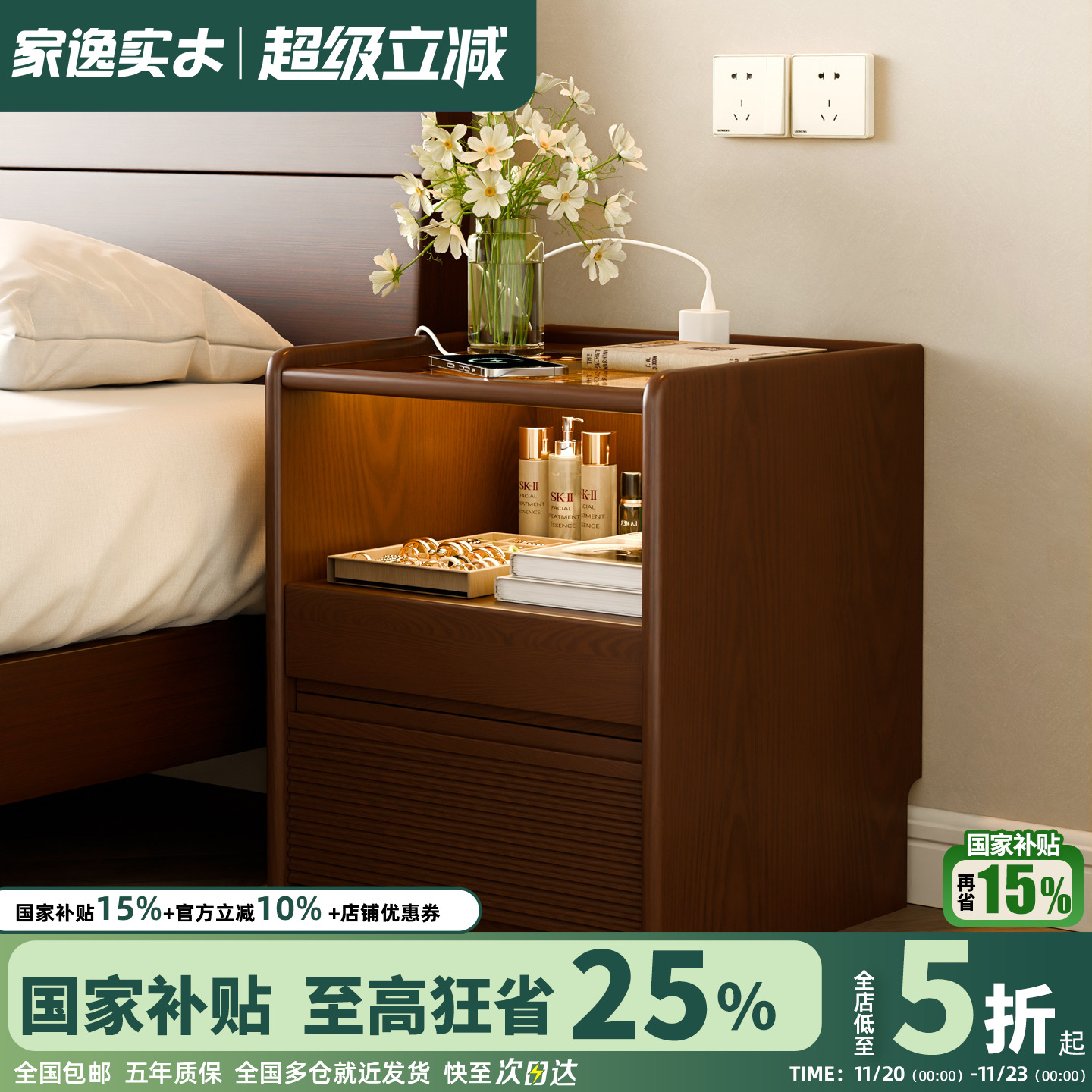 带灯带插座实木床头柜