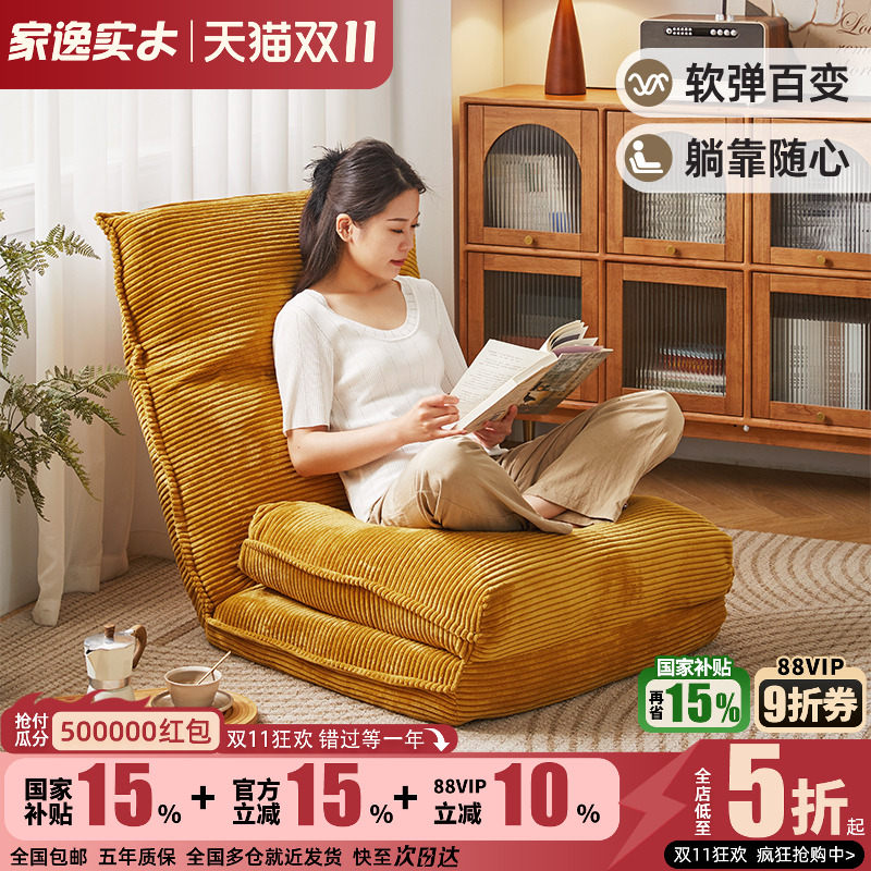 家逸懒人沙发折叠榻榻米卧室可睡可躺单人沙发床家用阳台飘窗躺椅