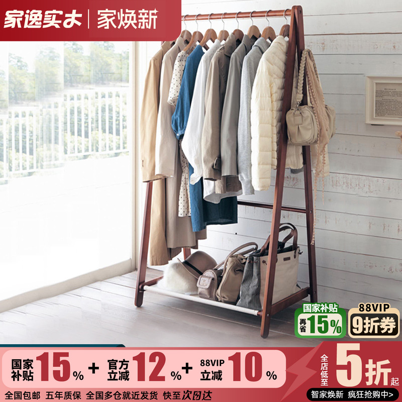 家逸卧室可折叠落地木质挂衣架