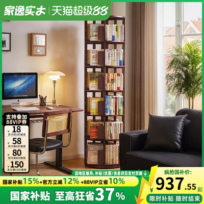 全实木360度可旋转书架