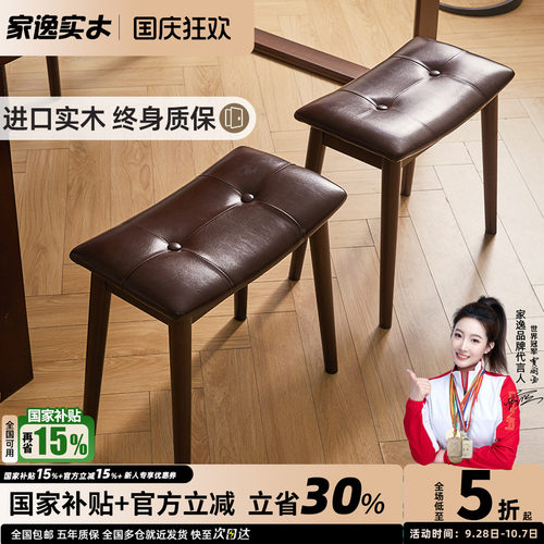 家逸实木凳子高餐凳轻奢软包