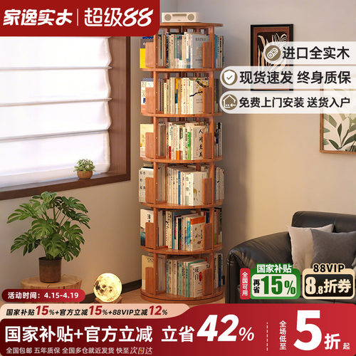 实木多层收纳旋转书架家逸